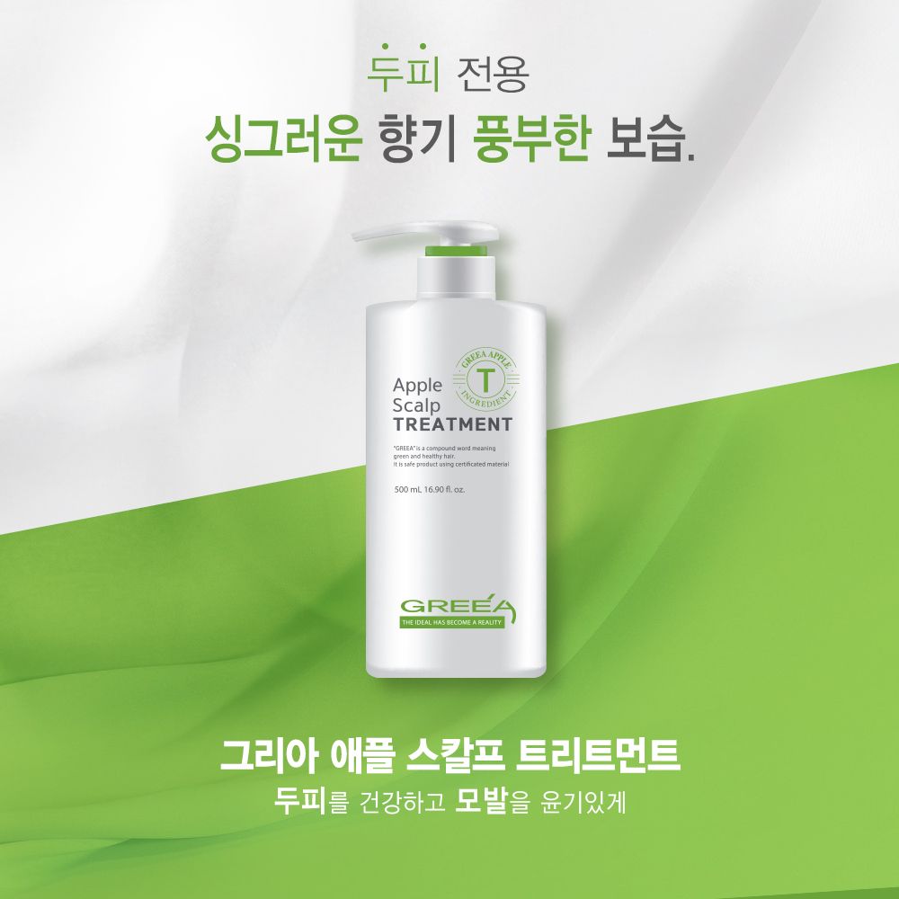 그리아 애플 스칼프 트리트먼트 두피팩 500ml : GREEA 공식몰