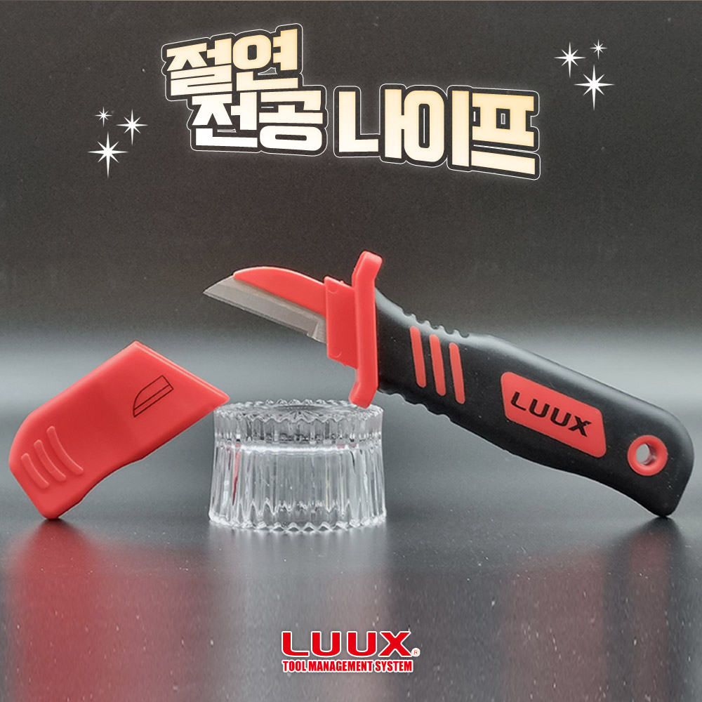 룩스 절연 전공 칼 나이프 절연공구 커터 까대기칼 전선 피복 탈피 케이블 : 비에스티몰