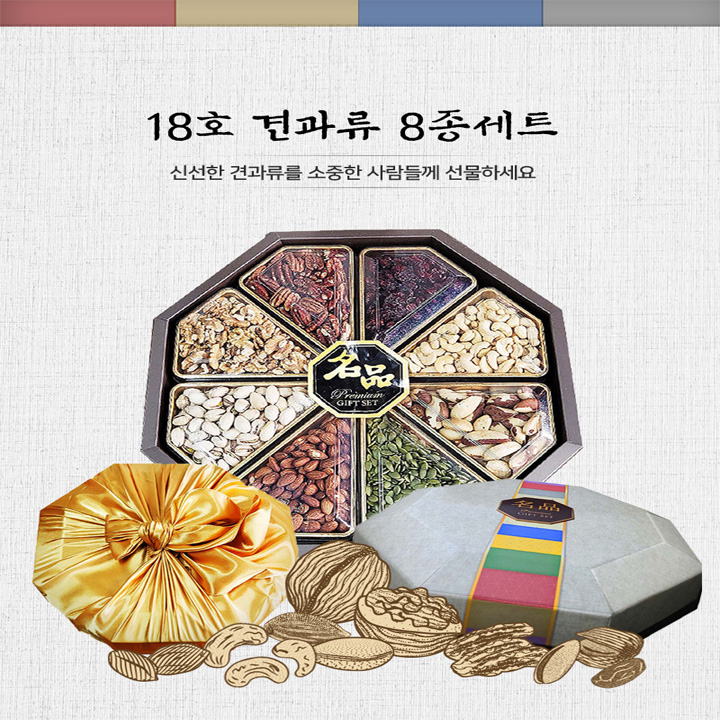 견과류 8종 SET : 주연푸드