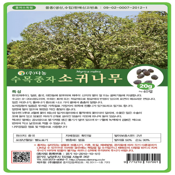 소귀나무 20g 산림 조경 수목종자 씨앗 다농 영미의정원 : 영미의정원