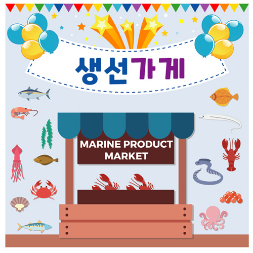 생선 수산물 해산물가게 시장놀이 행사배경 어린이집 유치원 포토존 현수막 제작 70번 : 키즈나래디자인