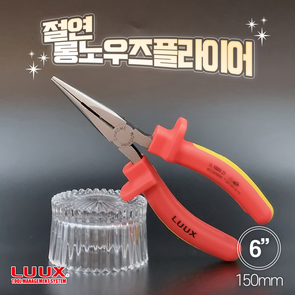 룩스 절연 롱노우즈 플라이어 LN-116V 6인치 150mm 절연공구 롱노즈 : 비에스티몰