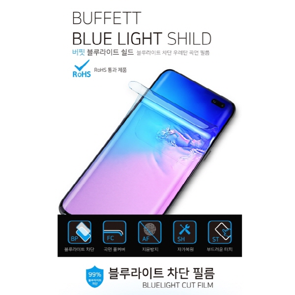 비투엠 버핏 갤럭시퀀텀2 A82 (A826) 블루라이트 쉴드 시력보호 우레탄 곡면 필름 : MOBIAC SHOP