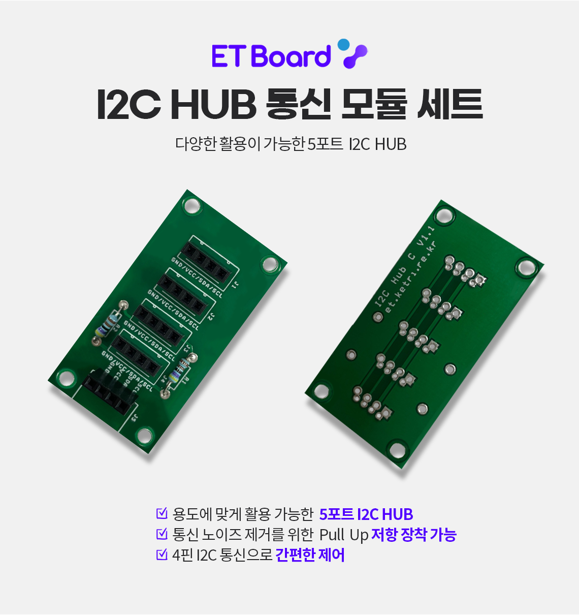 아두이노 호환 I2C HUB 통신 모듈 세트 : KETRi