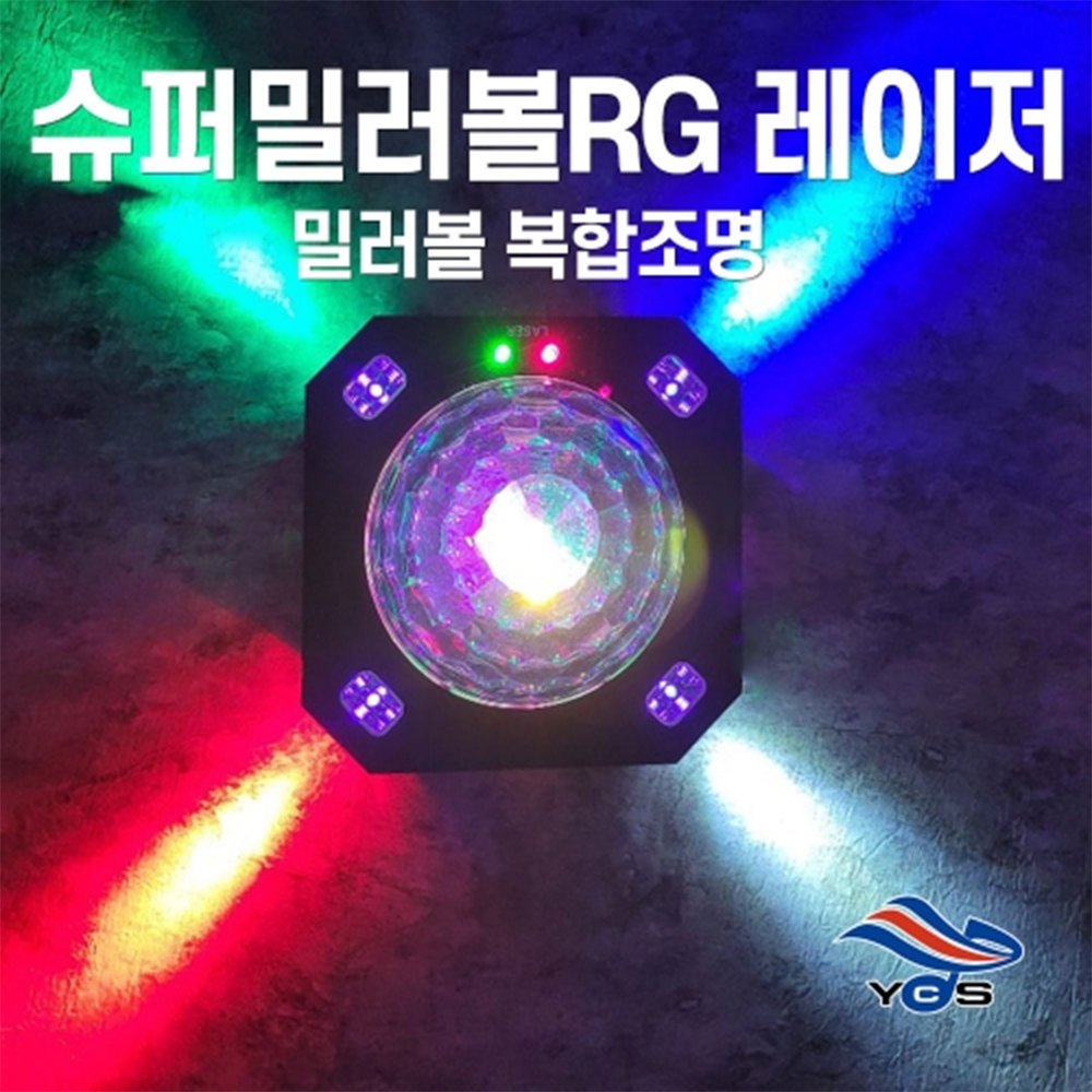 유창 슈퍼밀러볼RG (LED미러볼+UV싸이키+비트+레이저) 라이브카페 헬스장 스피닝 노래방 코인노래방 캠핑 파티 클럽 조명 : 질러코리아