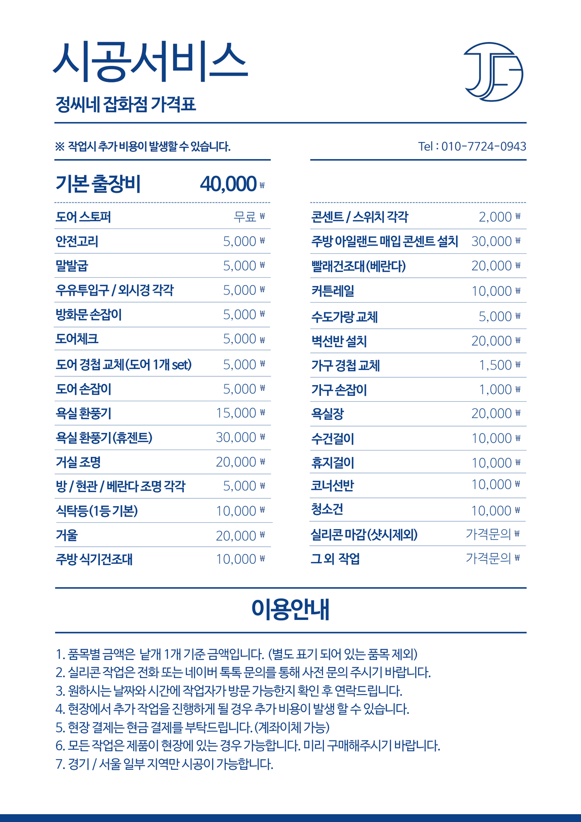 인테리어 시공서비스 : 정씨네 잡화점