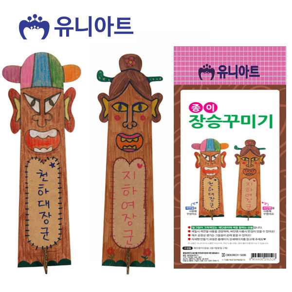 미술 집콕 놀이 전통 유아 만들기 재료 엄마표 키트 종이 장승 꾸미기 : 아이두상사