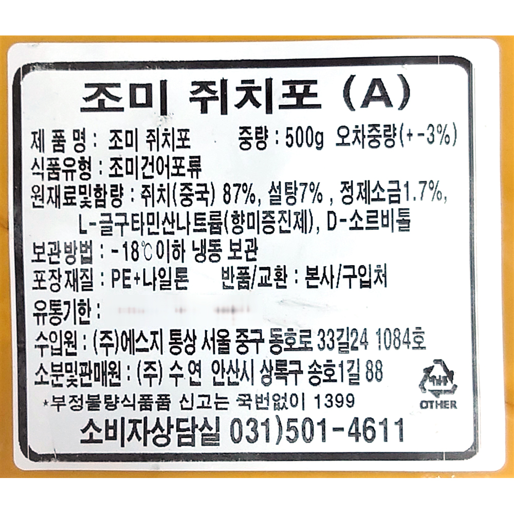 두꺼운 조미 쥐포 500g 건어물 양념 쥐고기 마른 안주 : 동원식자재마트