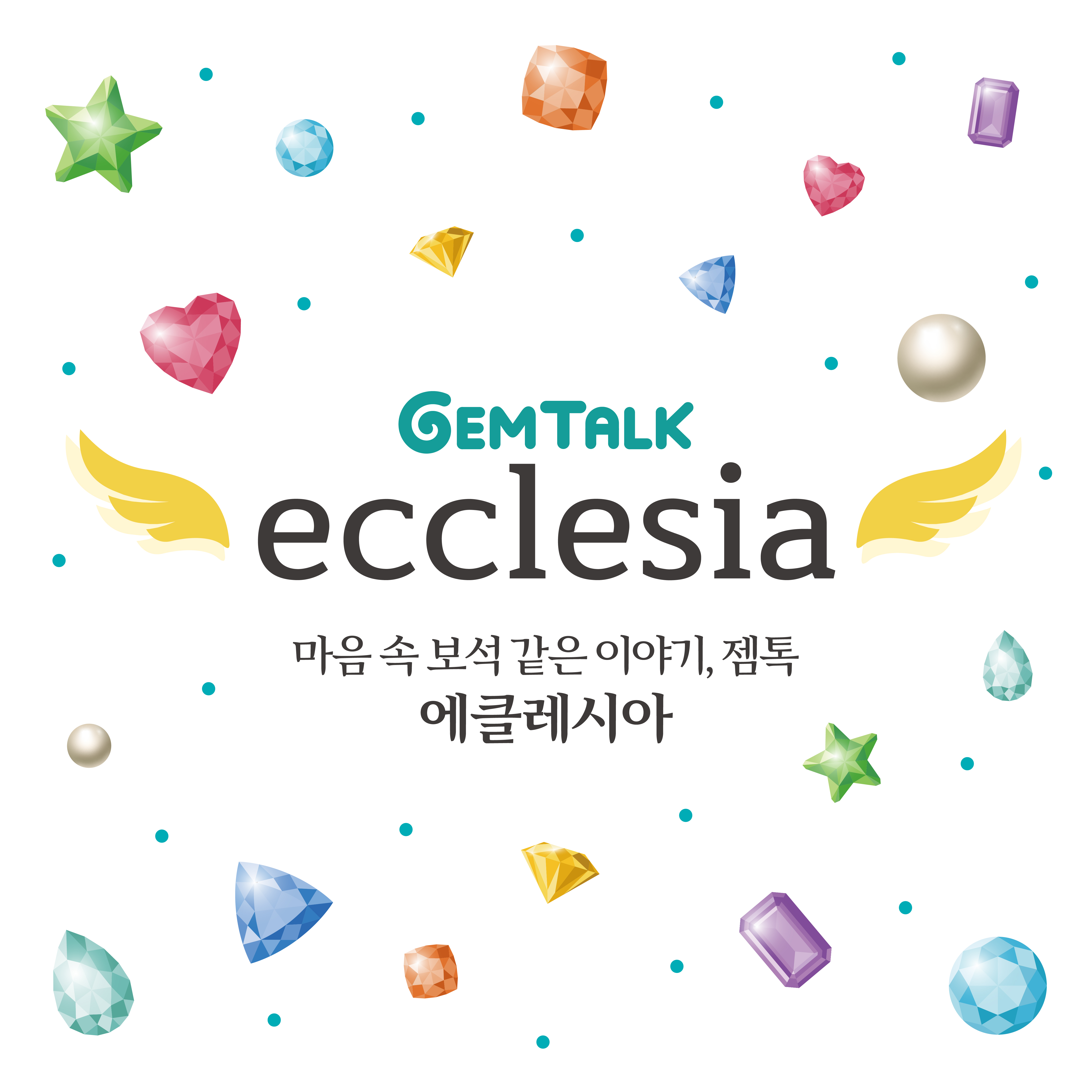 [젬톡 에클레시아] 크리스찬 공동체 교회 아이스브레이킹 질문카드 대화게임 : 마인드플레이