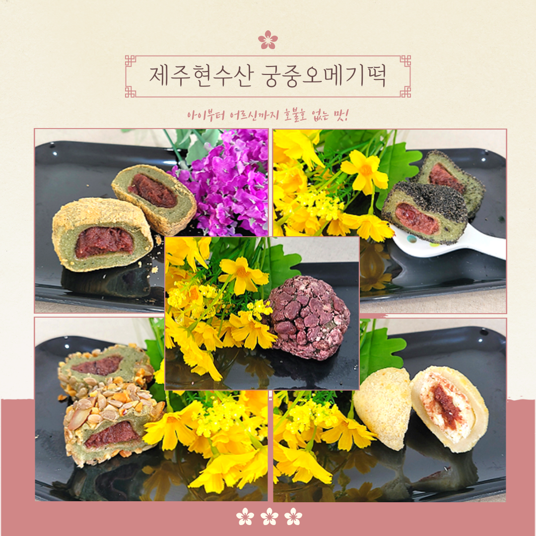 제주현수산 궁중오메기떡 25알 : 제주현수산