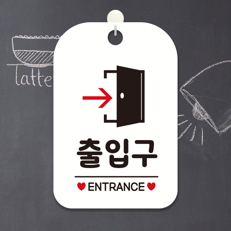 외출중 부재중 오픈 카페 화장실 휴무 안내판 팻말 안내문구 제작 HA287출입구오른쪽쪽 : 제제데코