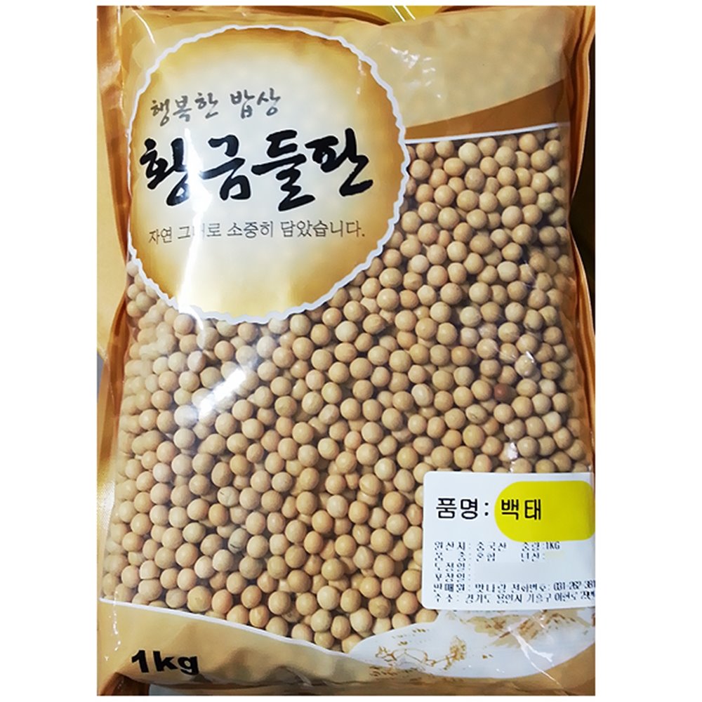 대량 메주콩 1000g/10개 백태 백두 밥 식자재 업소용 : 동원식자재마트