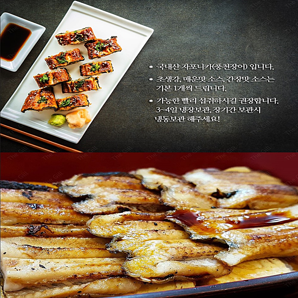 국내산 프리미엄 자포니카 풍천 민물 장어 구이 1kg 집에서 맛집 덮밥 시세 : 반애반