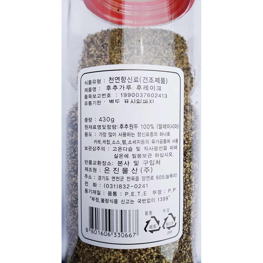 대량 후추 430g/12개 후레이크 굵은 식자재 업소용 : 동원식자재마트