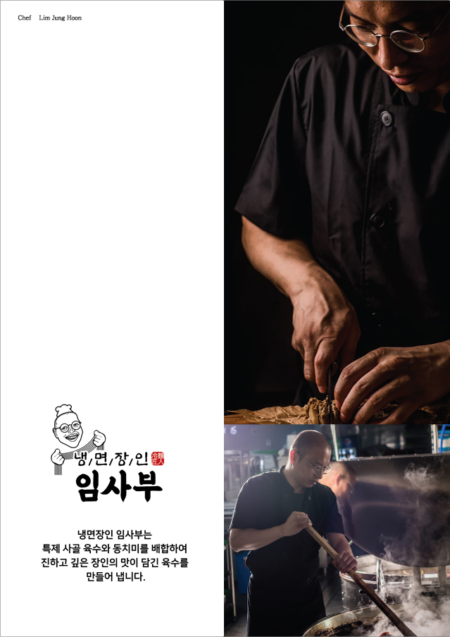 [냉면장인 임사부] 전단지 A5 (8000매) : 임사부 스토어
