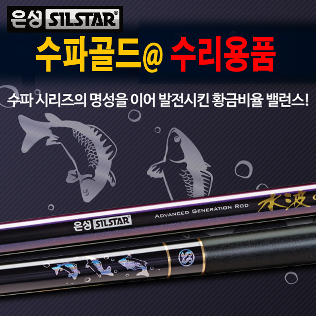 수파골드A 수릿대 #5, 6, 7번 절번 : 깊은숲맑은물