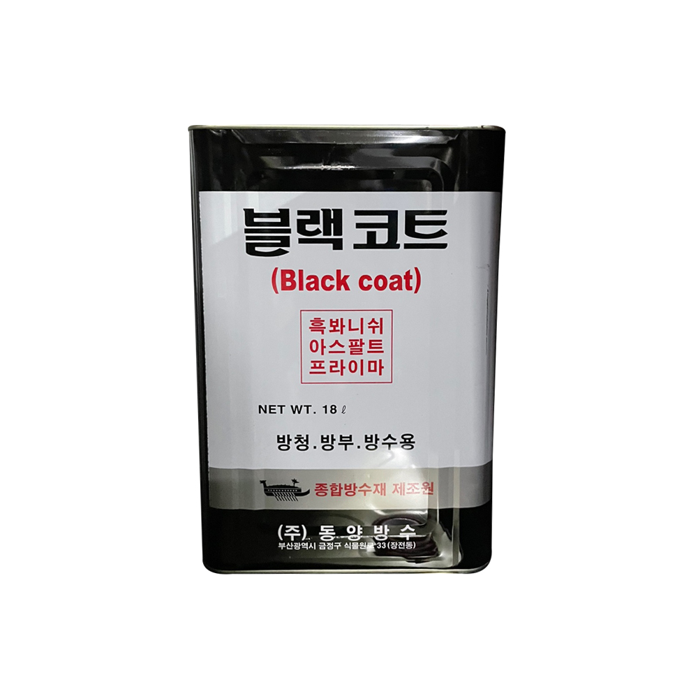 아스팔트 프라이머 하도 블랙코트 18L / 4L : 다있수