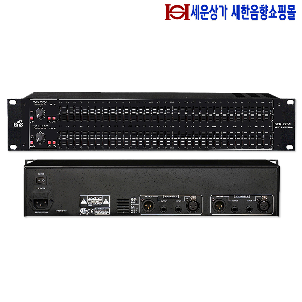 GEQ-2231 지앤에스일렉트로닉스 31밴드 듀얼 스테레오 이퀄라이저 GEQ2231 : 새한음향 세운상가