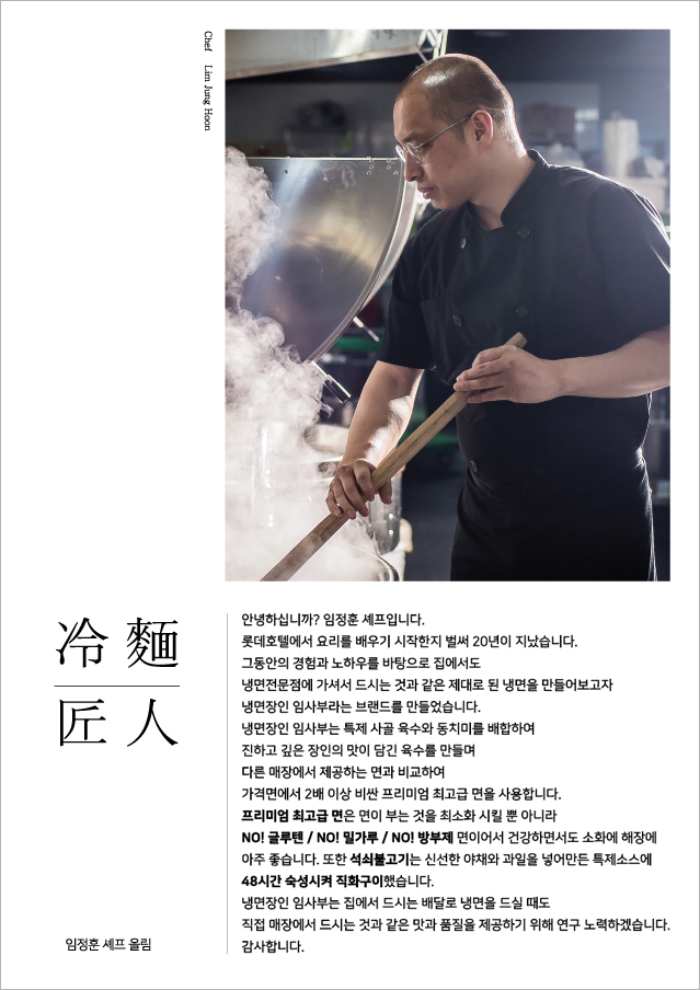 [냉면장인 임사부] 전단지 A5 (8000매) : 임사부 스토어