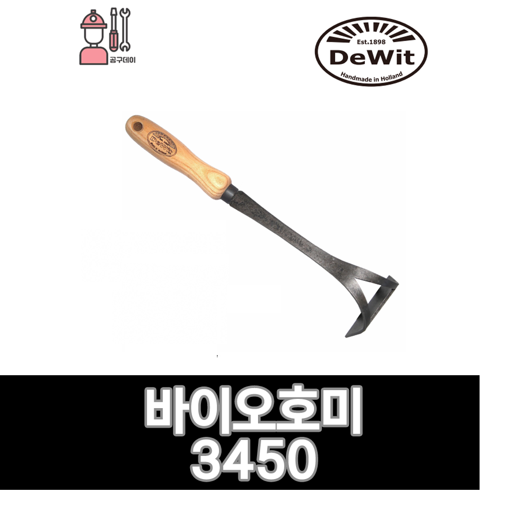 DEWIT 드위트 네델란드산 바이오호미 밀게 / 3450 : 공구데이