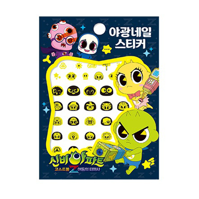 신비아파트 고스트볼Z 어둠의 퇴마사 야광 네일 스티커 : 투 마이 키즈