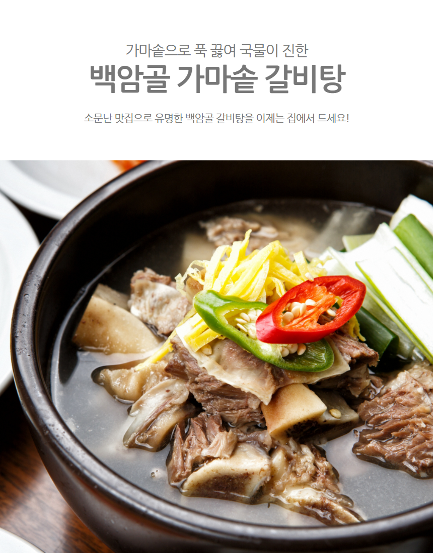 백암골 왕갈비탕 소고기무국 소갈비탕 소고기국밥 1인분 : 비오스상점