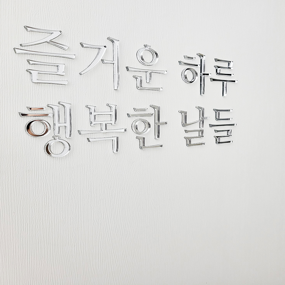 아크릴스카시 간판 입체글자 레터링 도어사인 아크릴표찰 : 디앤에프샵