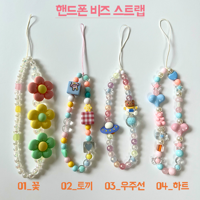 스마트폰 비즈 스트랩 꽃 키링 폰줄 스트링팅 : nadoo