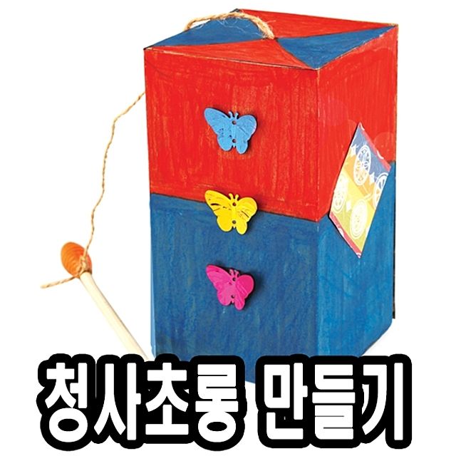청사초롱만들기 10개 - 51290 만들기재료 유치원 초등학교 유니아트 어린이날선물 : 티티티몰원