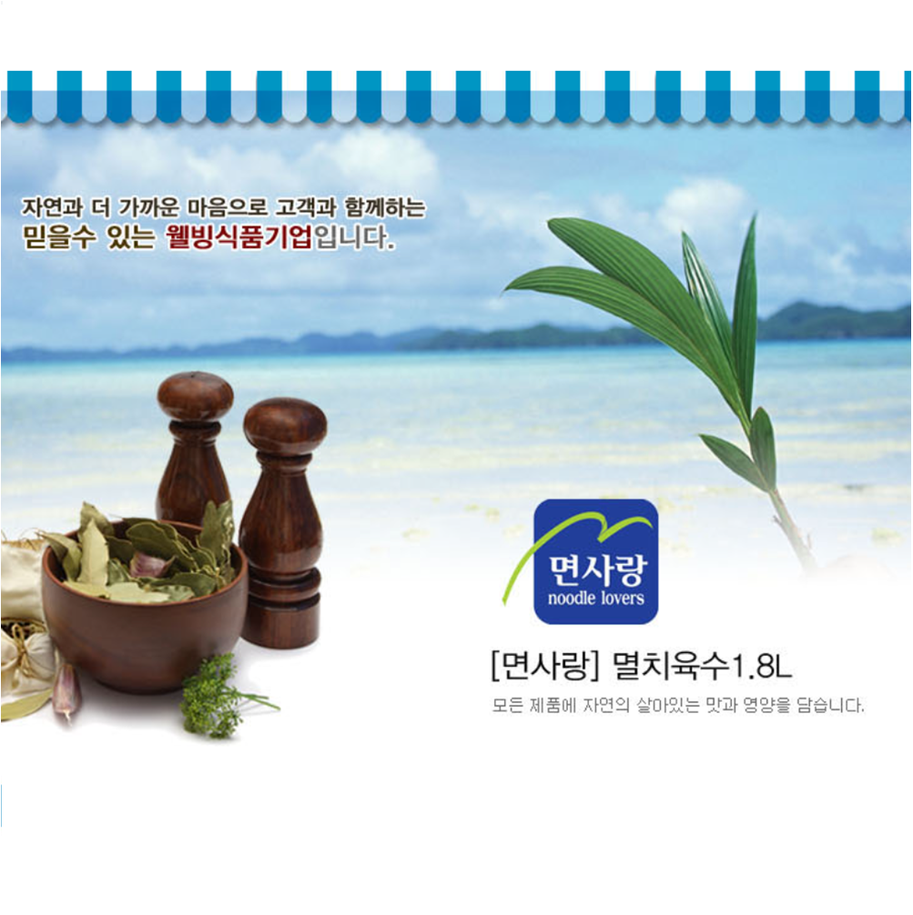 소불고기전골육수 해물 만두국 어묵탕 부대 찌개 멸치국수 칼국수 육수 1.8L : 마켓올포유