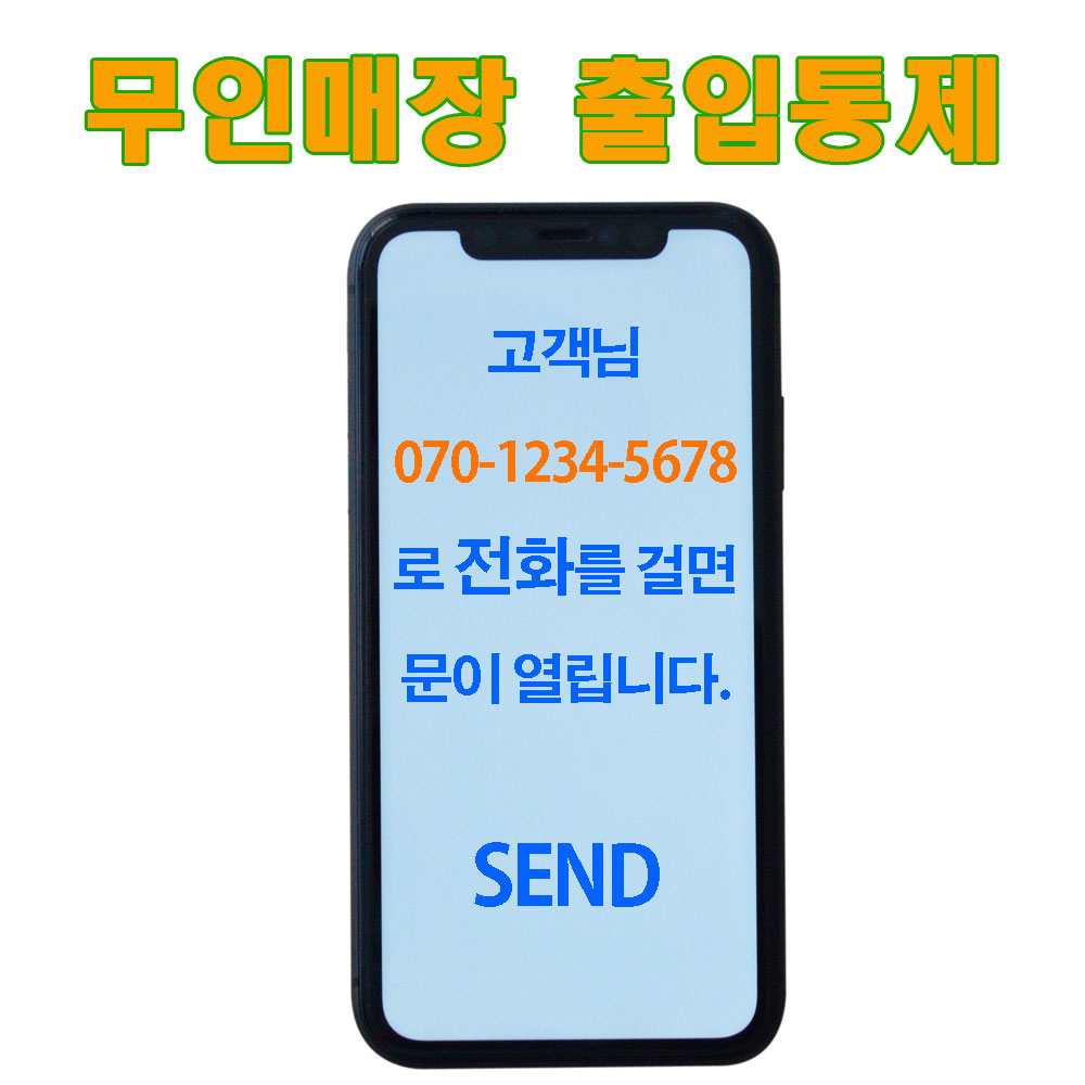 무인 출입통제 시스템 무인매장 무인점포 무인창업에 필수설치 스마트콜 : 주식회사 팍스메디
