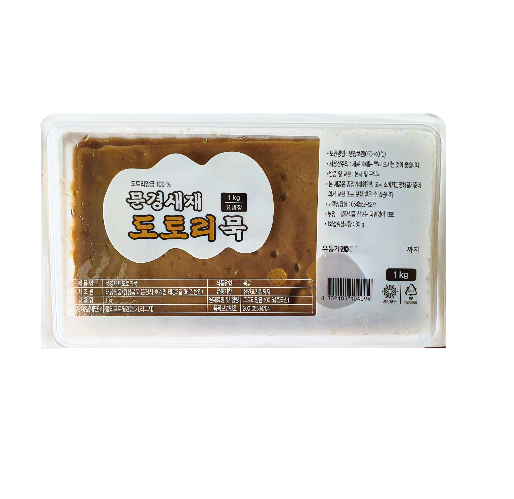 [태봉식품]도토리묵 1kg 묵밥 묵무침 [오성푸드몰] : 오성푸드몰