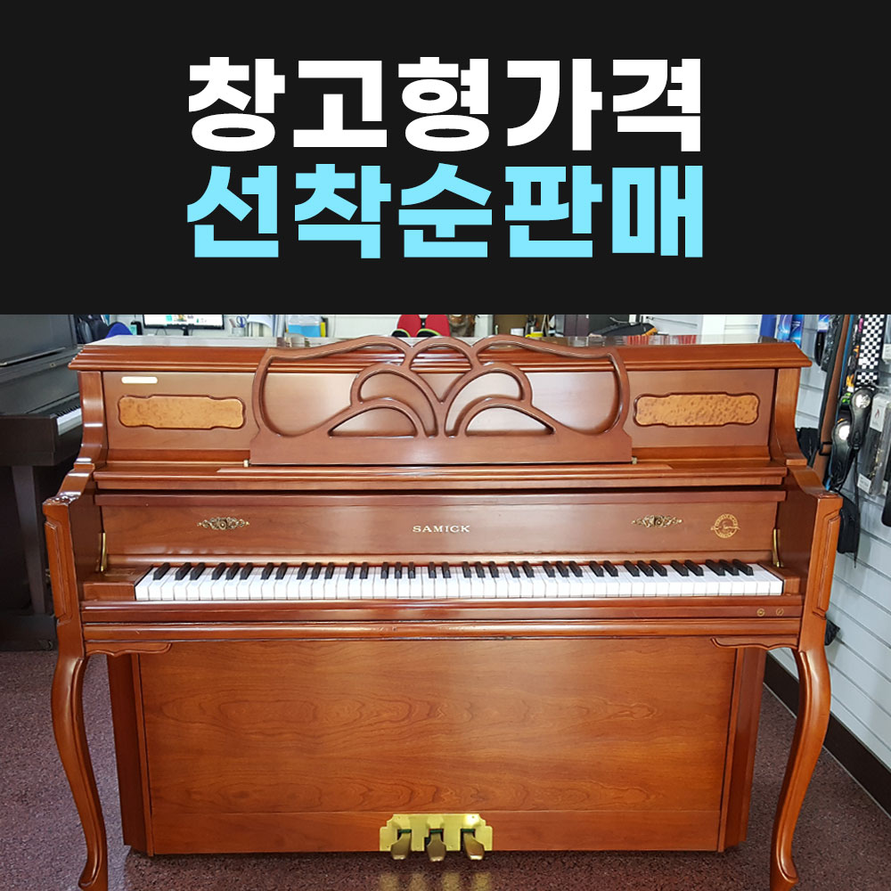 [중고] 영창/삼익피아노 콘솔형 업라이트 매매 : 오케이피아노뮤직