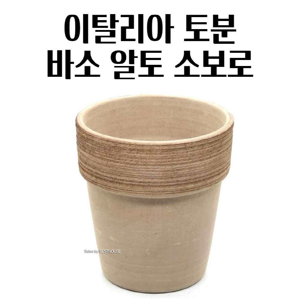 토기화분 이태리 바소알토 D50 50x56cm 소보로VG : 핑거프리