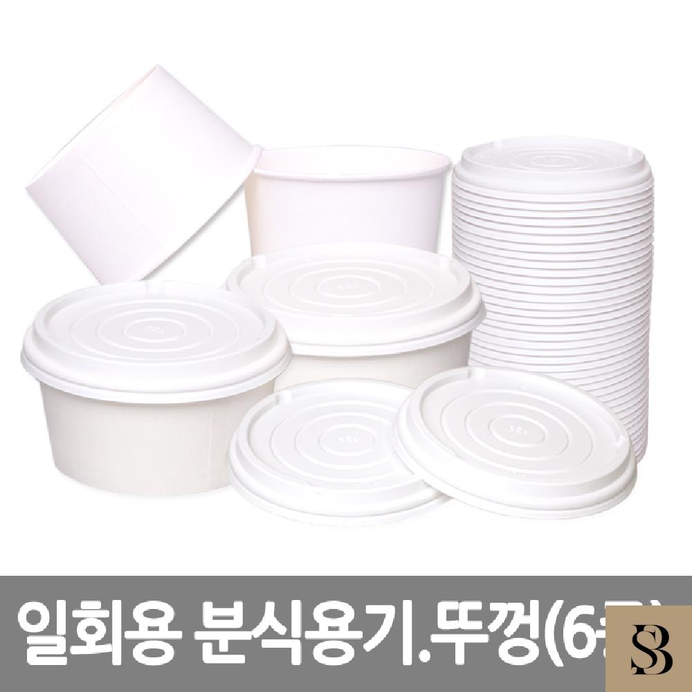 떡뽂이 친환경 분식 뚜껑 종이 식당 10P 일회용 배달 용기 나무이야기 : 꿀템득