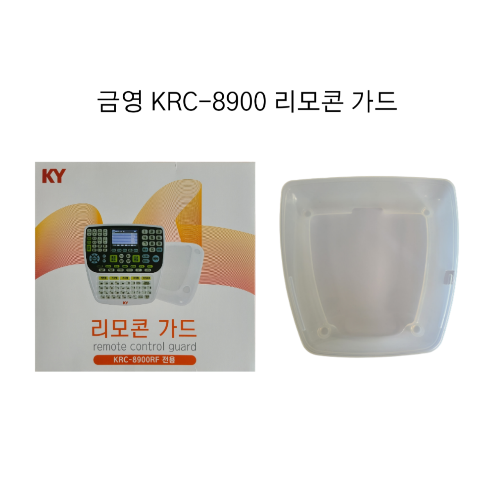KY 금영 KRC-8800 노래방 리모콘 가드 리모콘 커버 실리콘 케이스 : 부일전자
