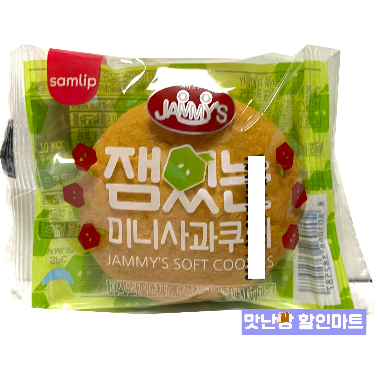 삼립 잼있는 애플잼 맛있는 쫀득한 촉촉한 미니사과쿠키 시보해제선물 답례품 맛집 단체주문 : 맛난빵 인터넷 할인 마트
