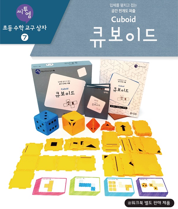 [씨투엠에듀] 큐보이드 : 에듀마트