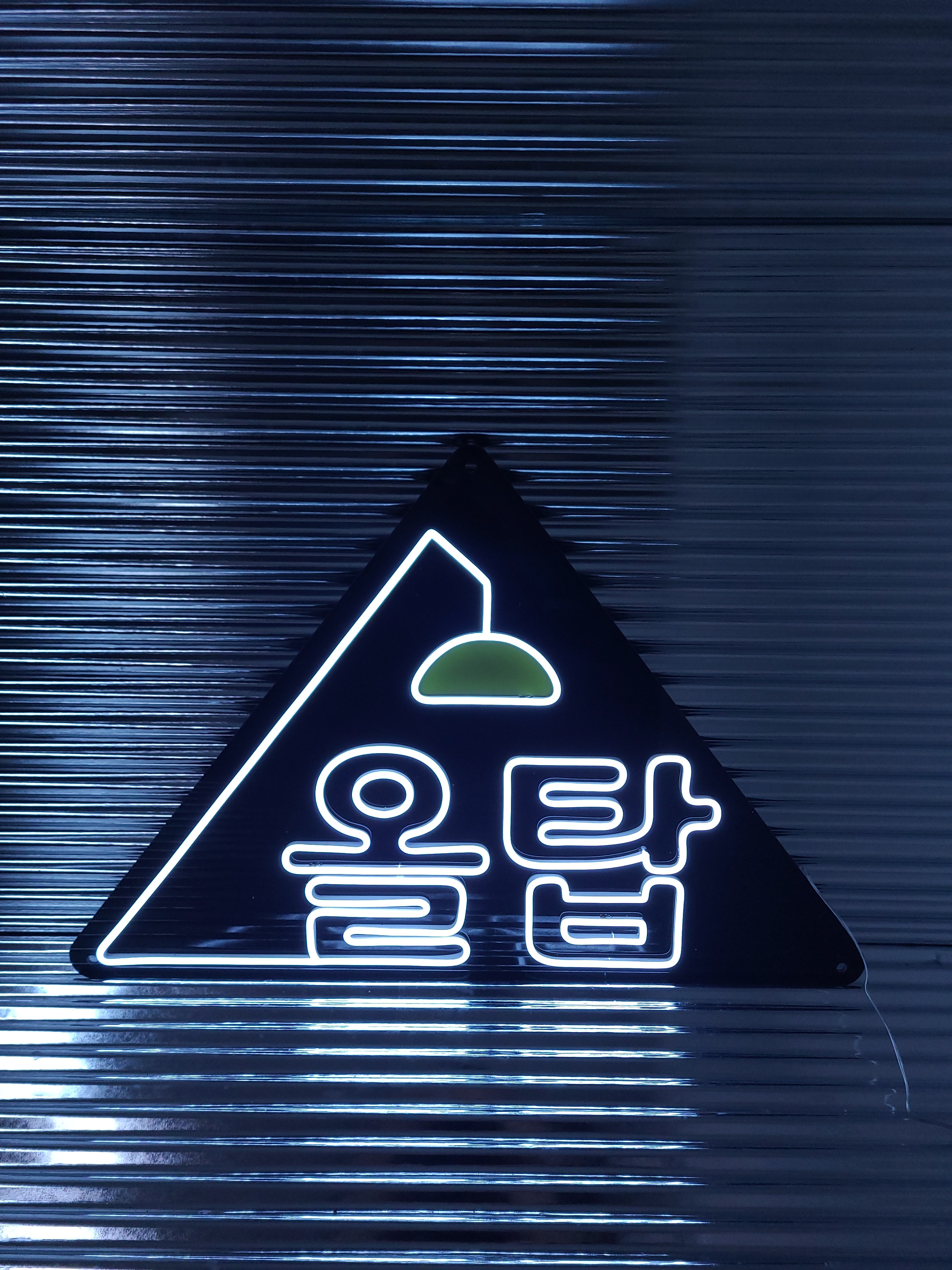 스터디 카페 네온간판, 네온사인, 네온플렉스 , 네온싸인, 오픈선물 주문제작,실사출력 네온간판 : 리얼네온