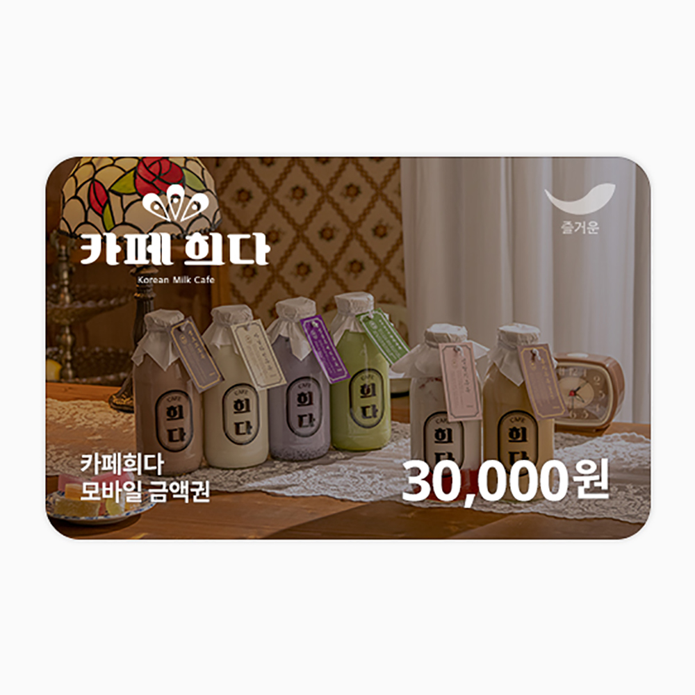 [카페희다] 3만원권 : 스마일콘