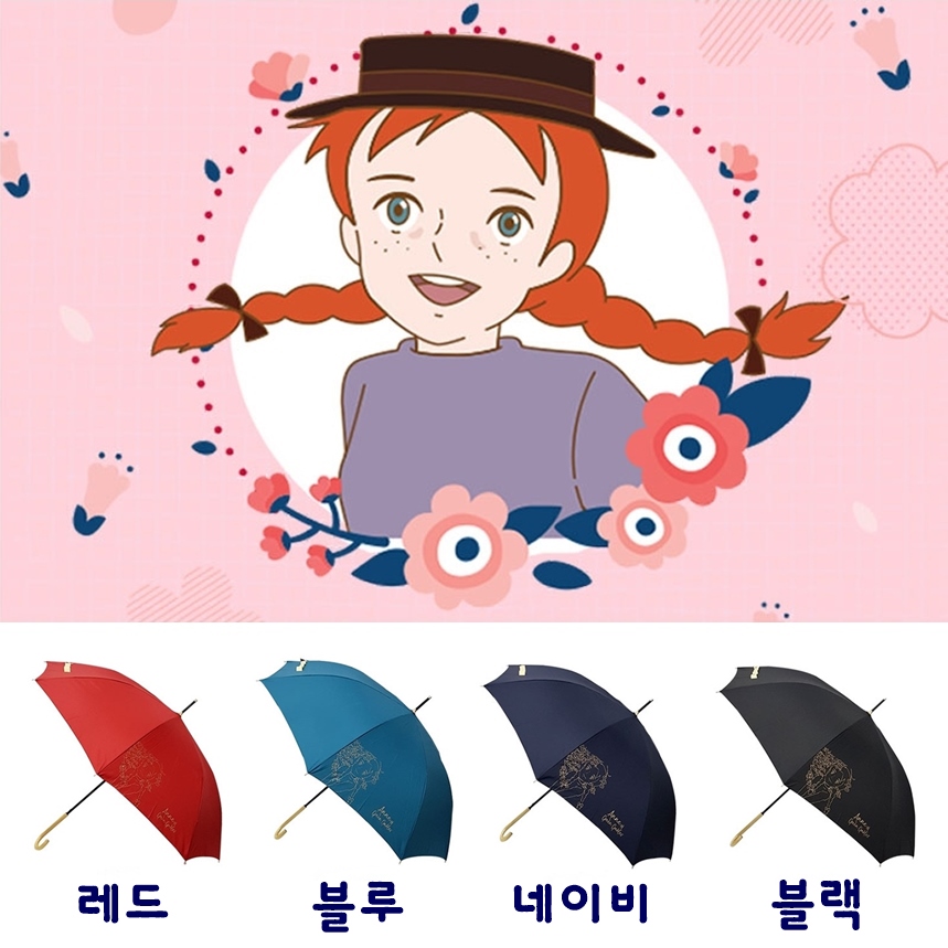 빨강머리앤 캐릭터 골드 8K 자동 장우산 : 럭키게스트