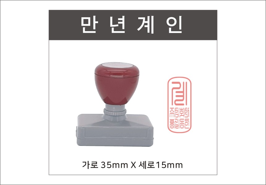 계인도장 흑인조 화양목 만년계인도장 옐로우스템프 : 옐로우스템프