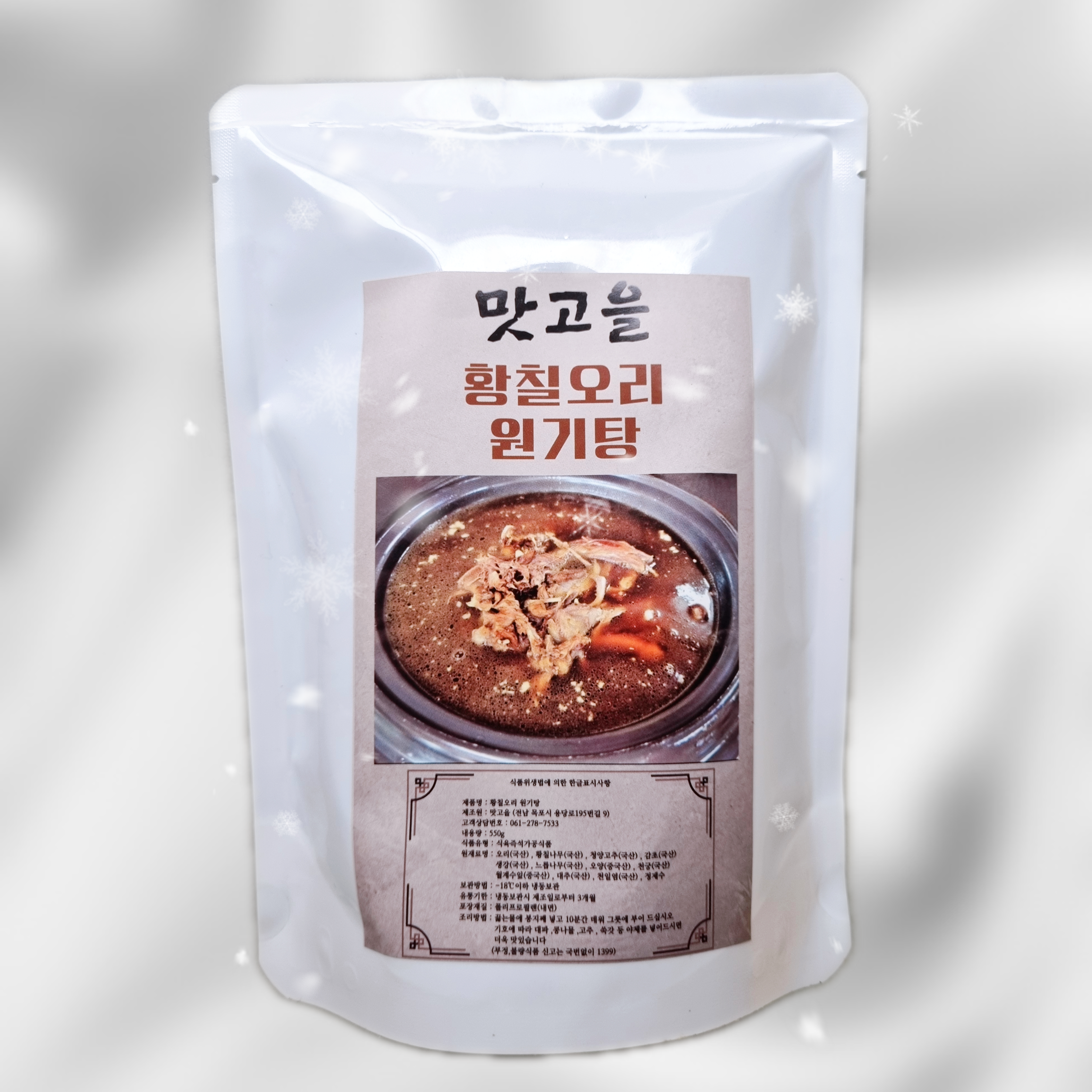 목포 맛고을 황칠오리 원기탕 5팩 국내산 약오리탕 : 목포 맛고을 황칠오리전문점