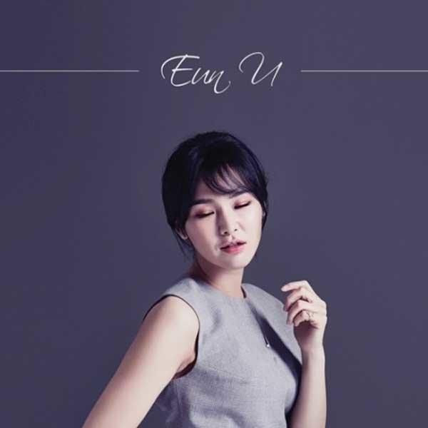 은유 (Eun U) / 1집 너는  나에게  (EP) : 음반몰