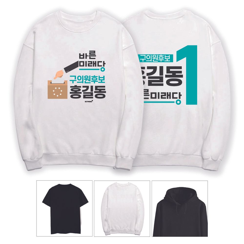 키밍 바른미래당 선거운동 티셔츠 단체 OA : Chor