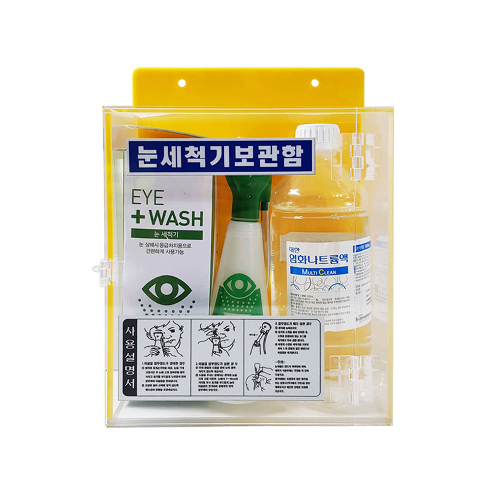 눈세척기보관함 눈세정 실험실 연구실 : 올림픽안전