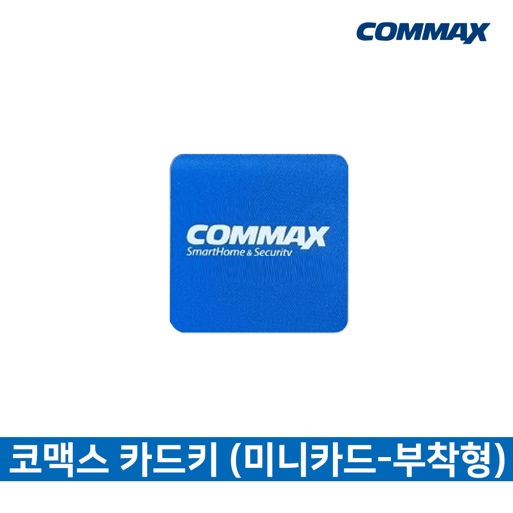 코맥스 카드키 원룸 아파트 출입카드 로비폰 도어락 RF카드 13.56Mhz : 다원홈프랜즈