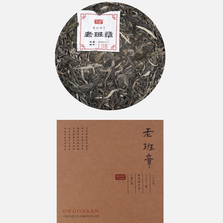 오운산 노반장 2021년 100g 오운산고차 석가명차 고수차 보이차 생차 : 이코비 보이차