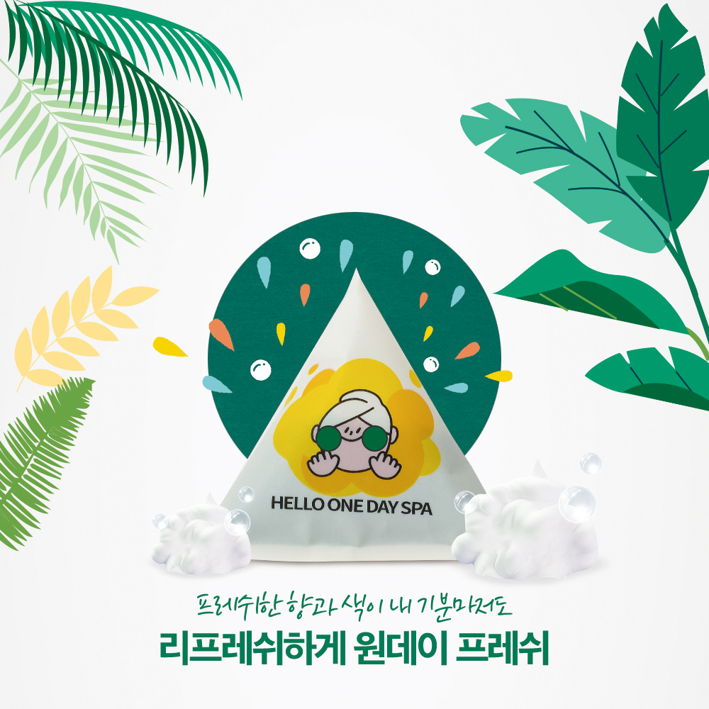 헬로원데이스파 삼각 입욕제 반신욕 족욕 호텔 팬션 배쓰 바스솔트 아로마 호주 목욕소금 : 아르논