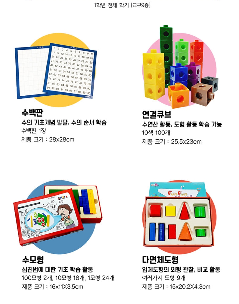 조이맥스 초등 1학년 수학 교과서 교구세트 놀이학습 : 모찌당